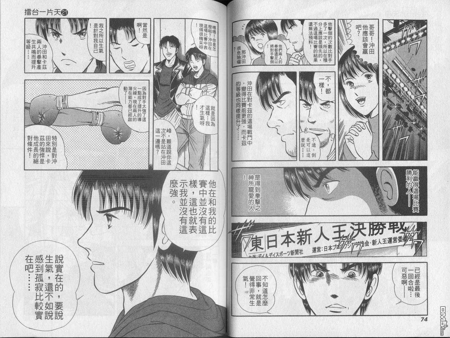 击情的天空 第21卷 第39页