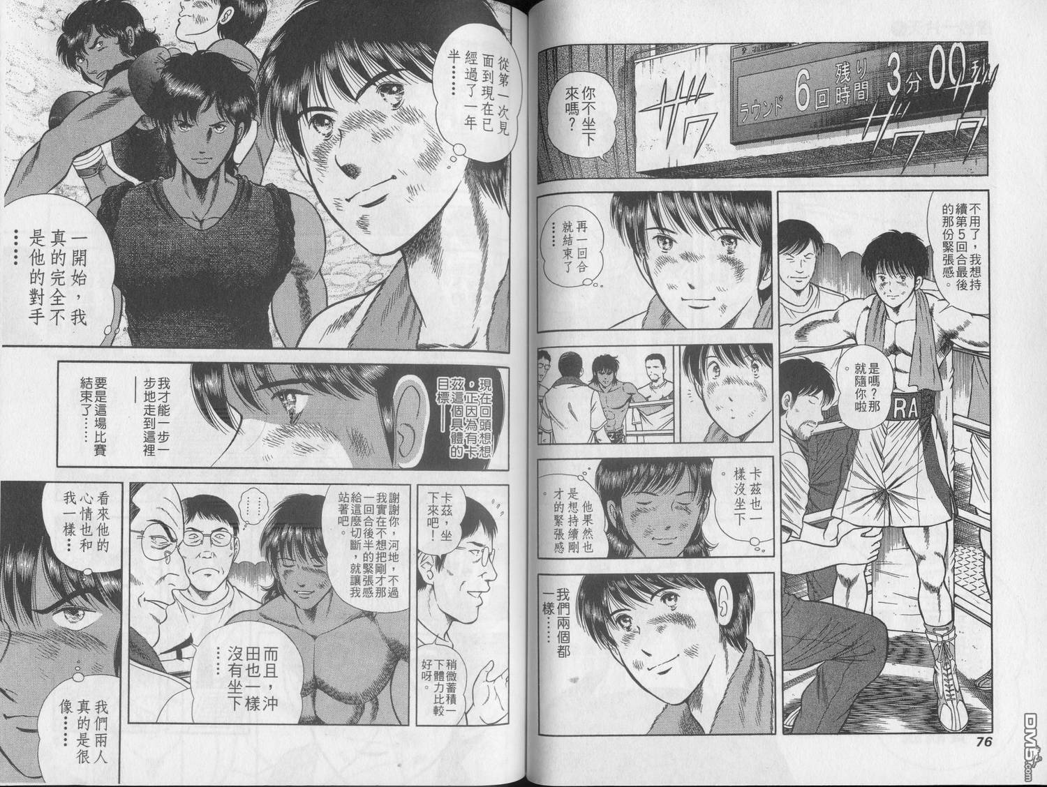 击情的天空 第21卷 第40页