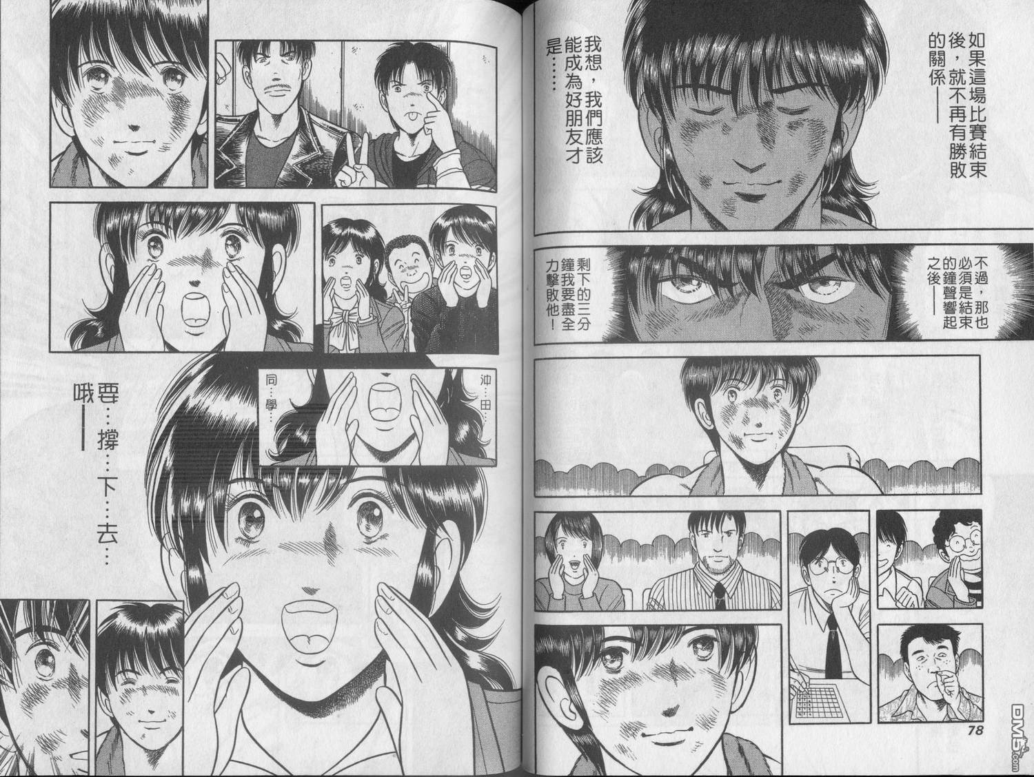 击情的天空 第21卷 第41页