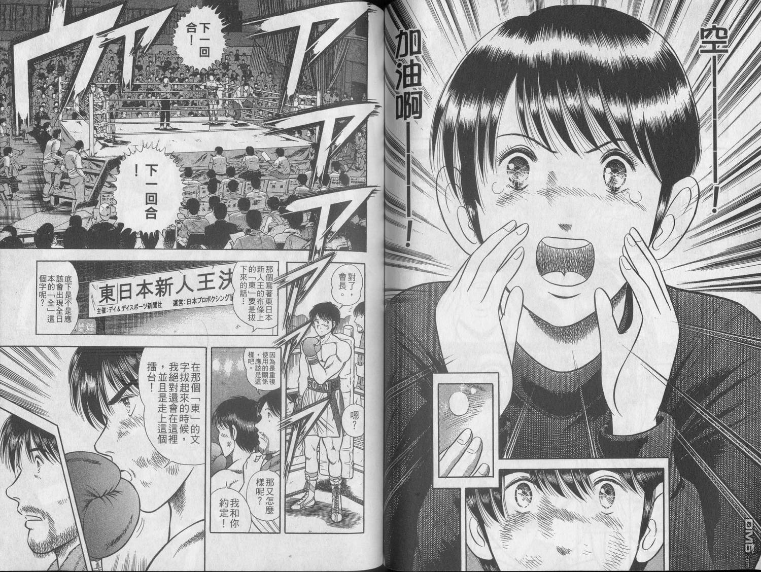 击情的天空 第21卷 第42页