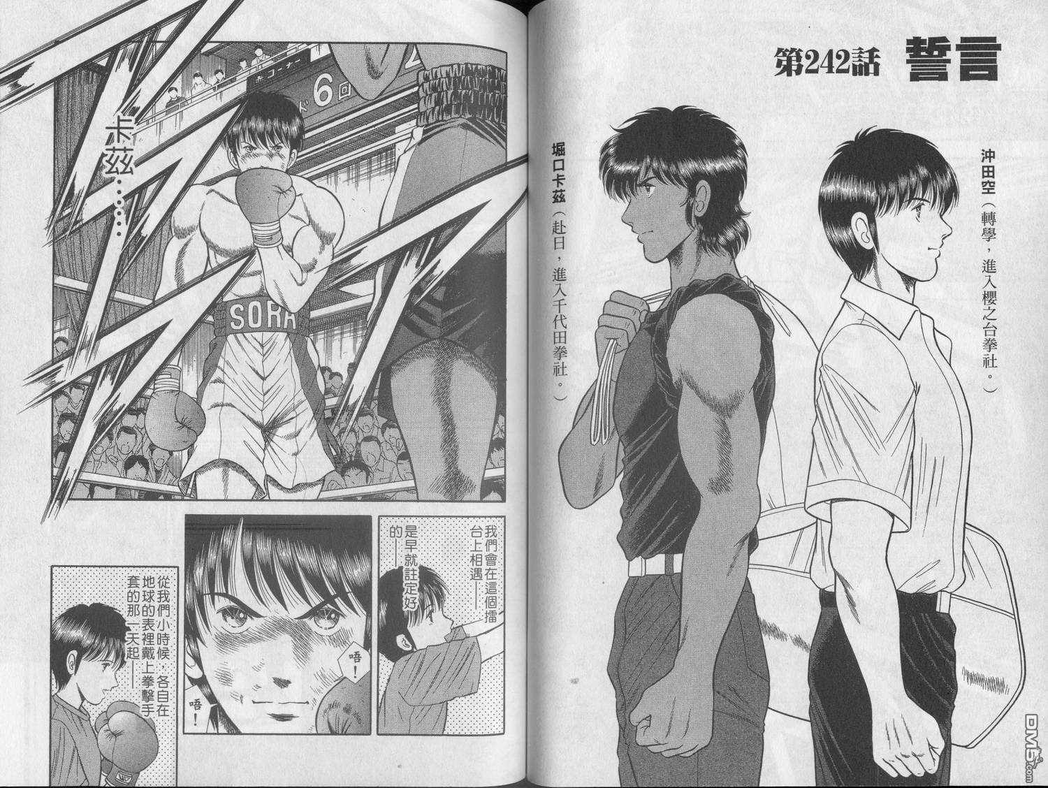 击情的天空 第21卷 第44页