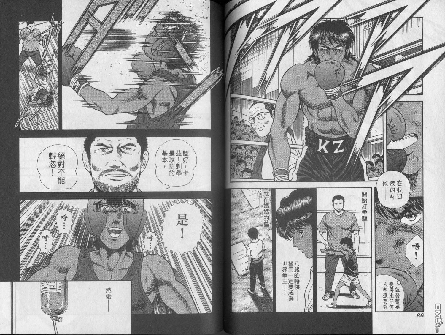 击情的天空 第21卷 第45页