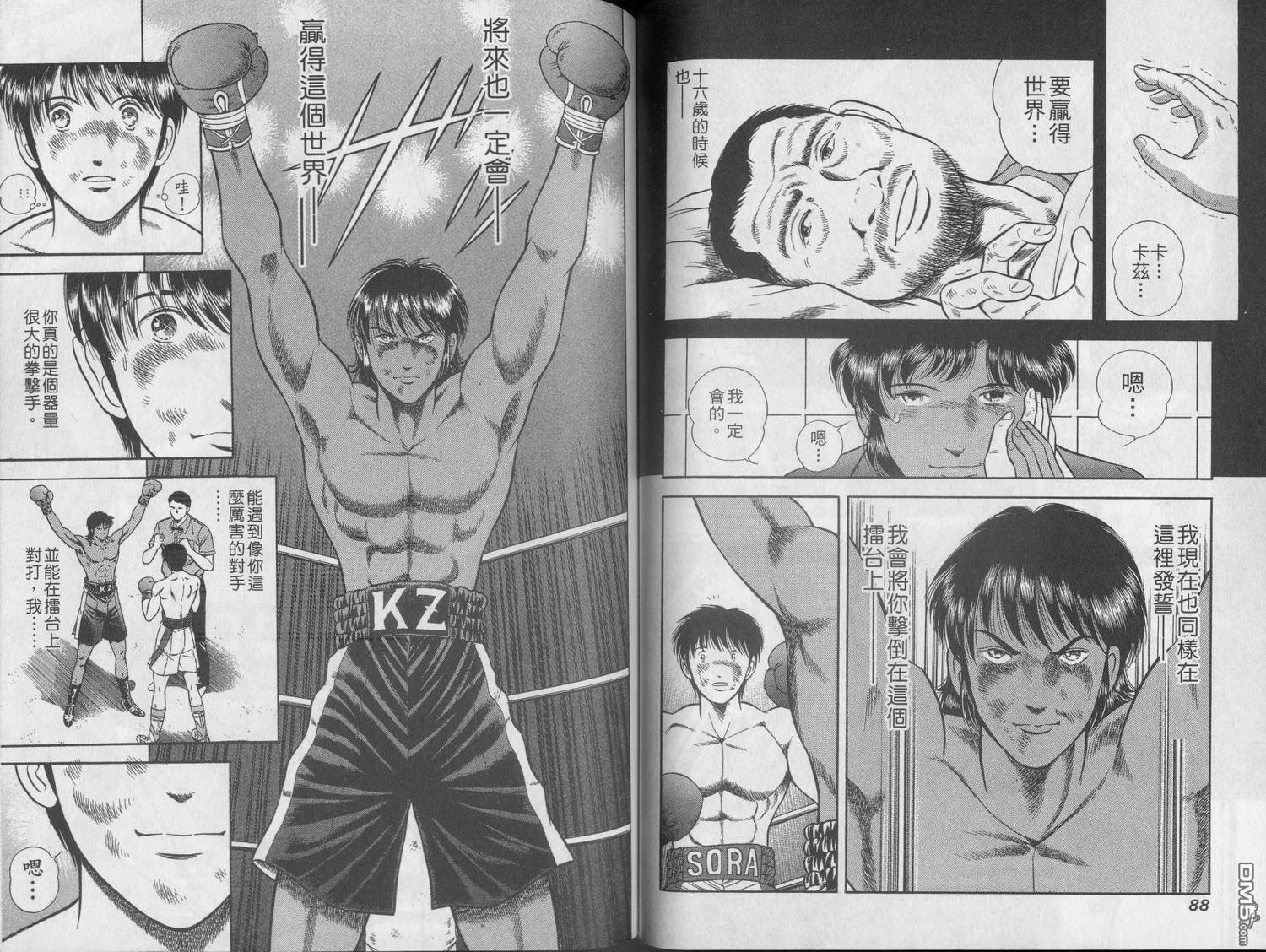 击情的天空 第21卷 第46页