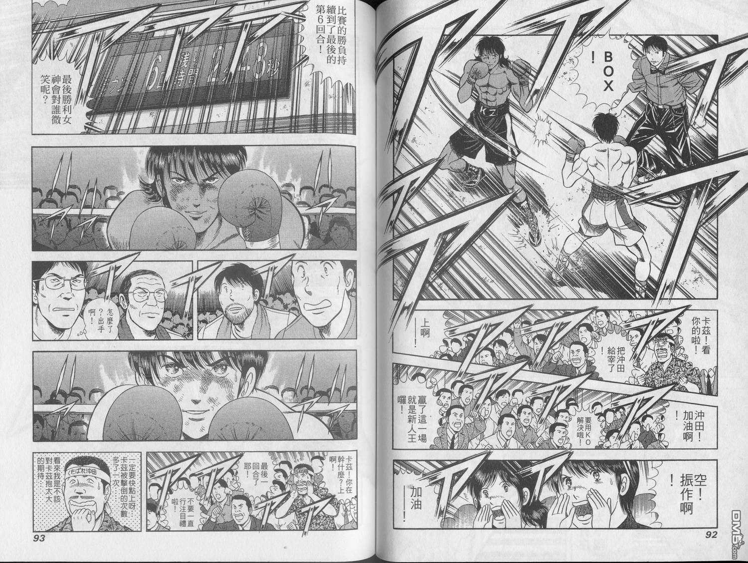 击情的天空 第21卷 第48页