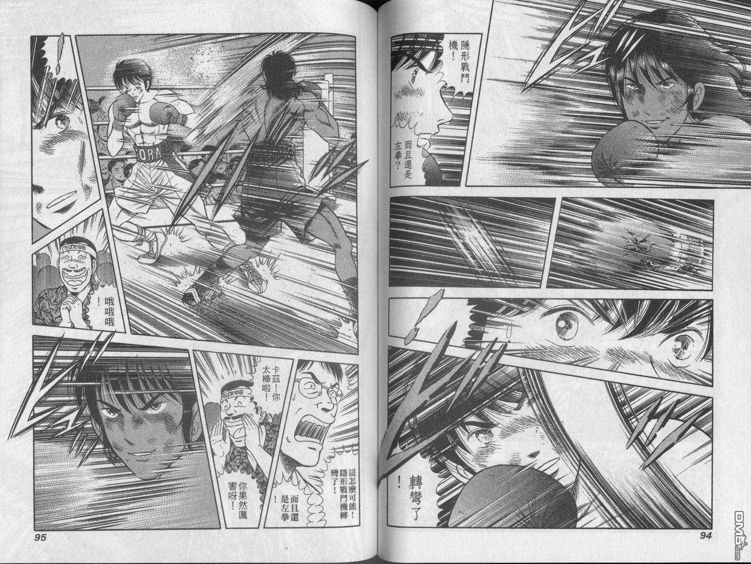 击情的天空 第21卷 第49页