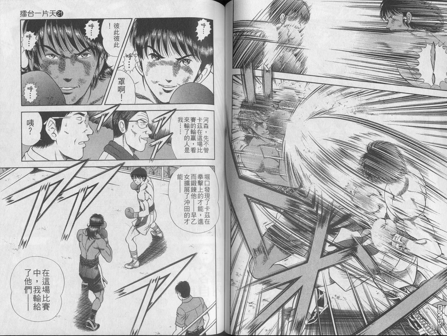 击情的天空 第21卷 第50页