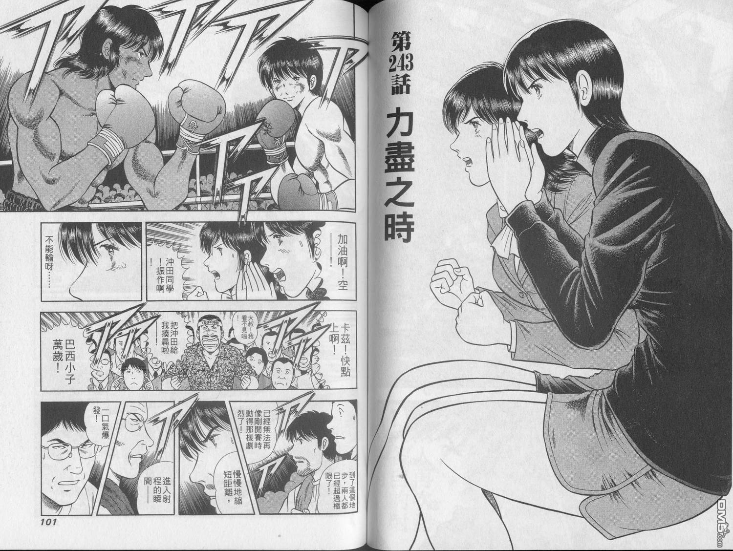 击情的天空 第21卷 第52页