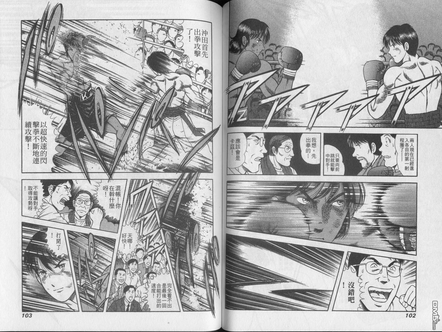 击情的天空 第21卷 第53页