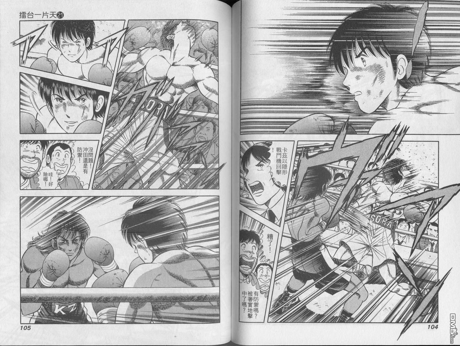 击情的天空 第21卷 第54页