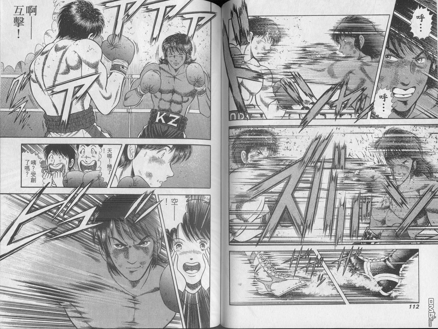 击情的天空 第21卷 第58页