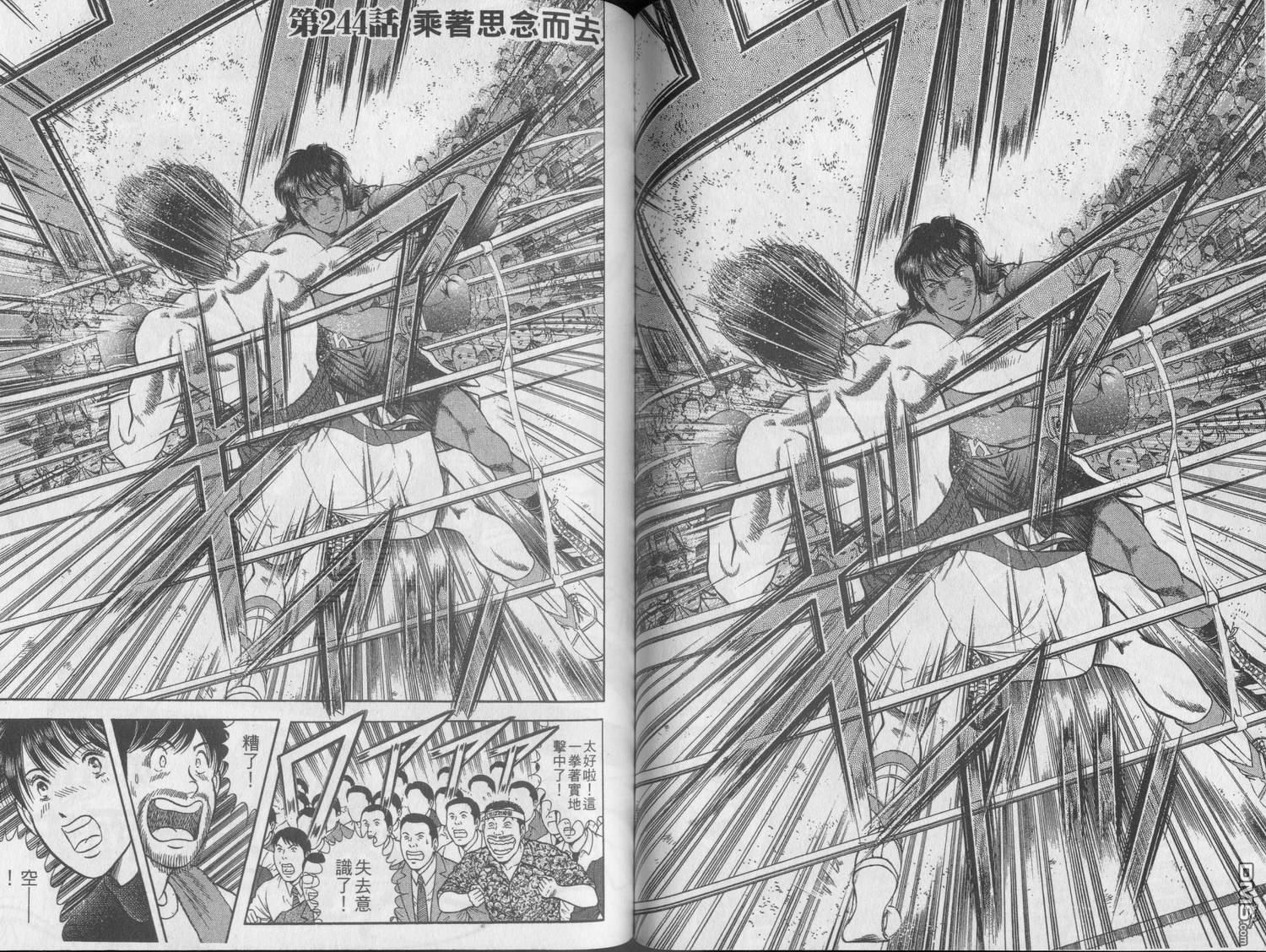 击情的天空 第21卷 第59页