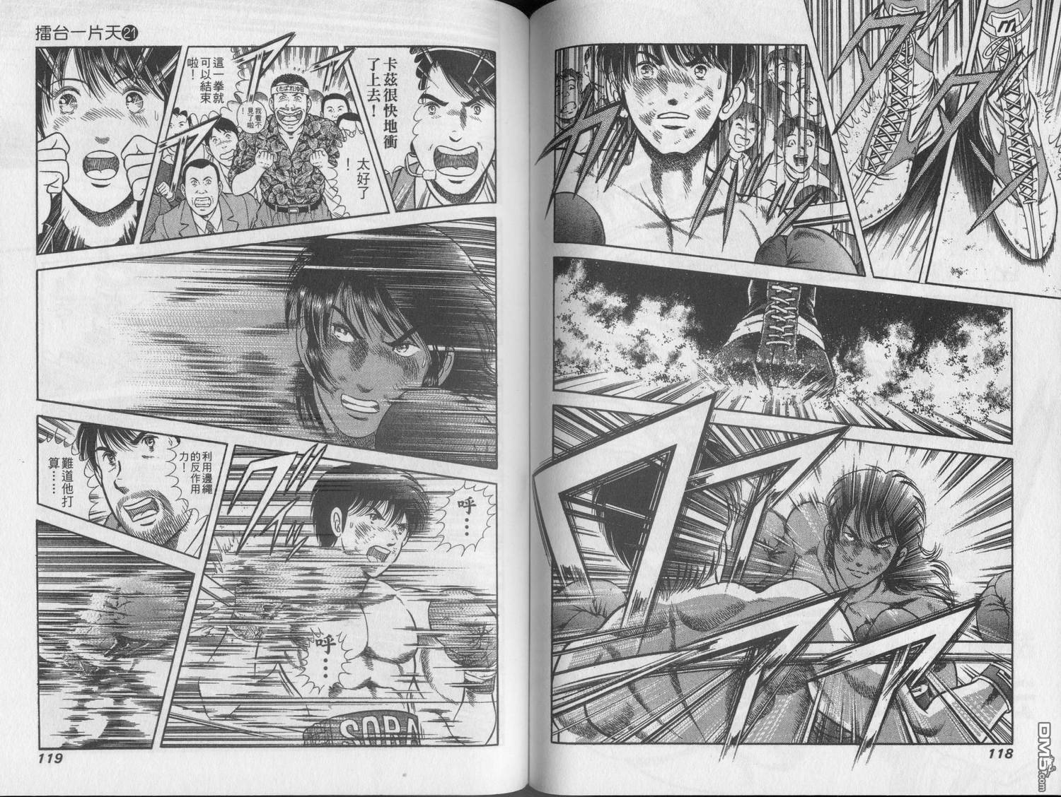 击情的天空 第21卷 第61页