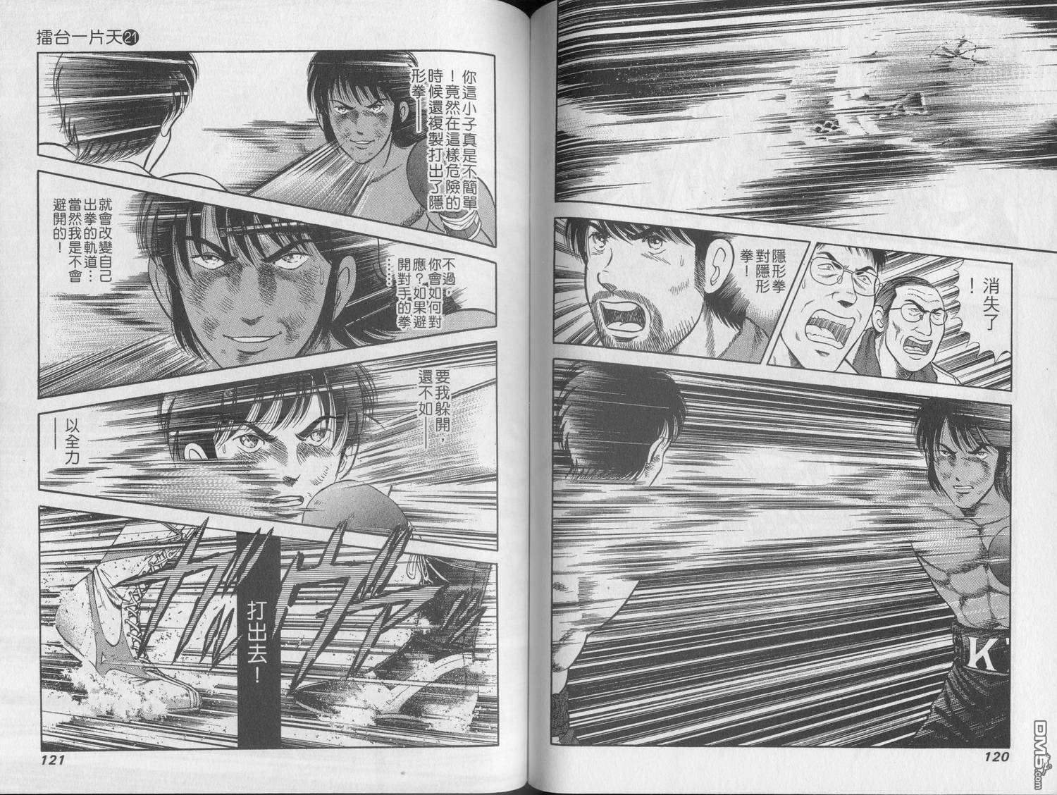 击情的天空 第21卷 第62页