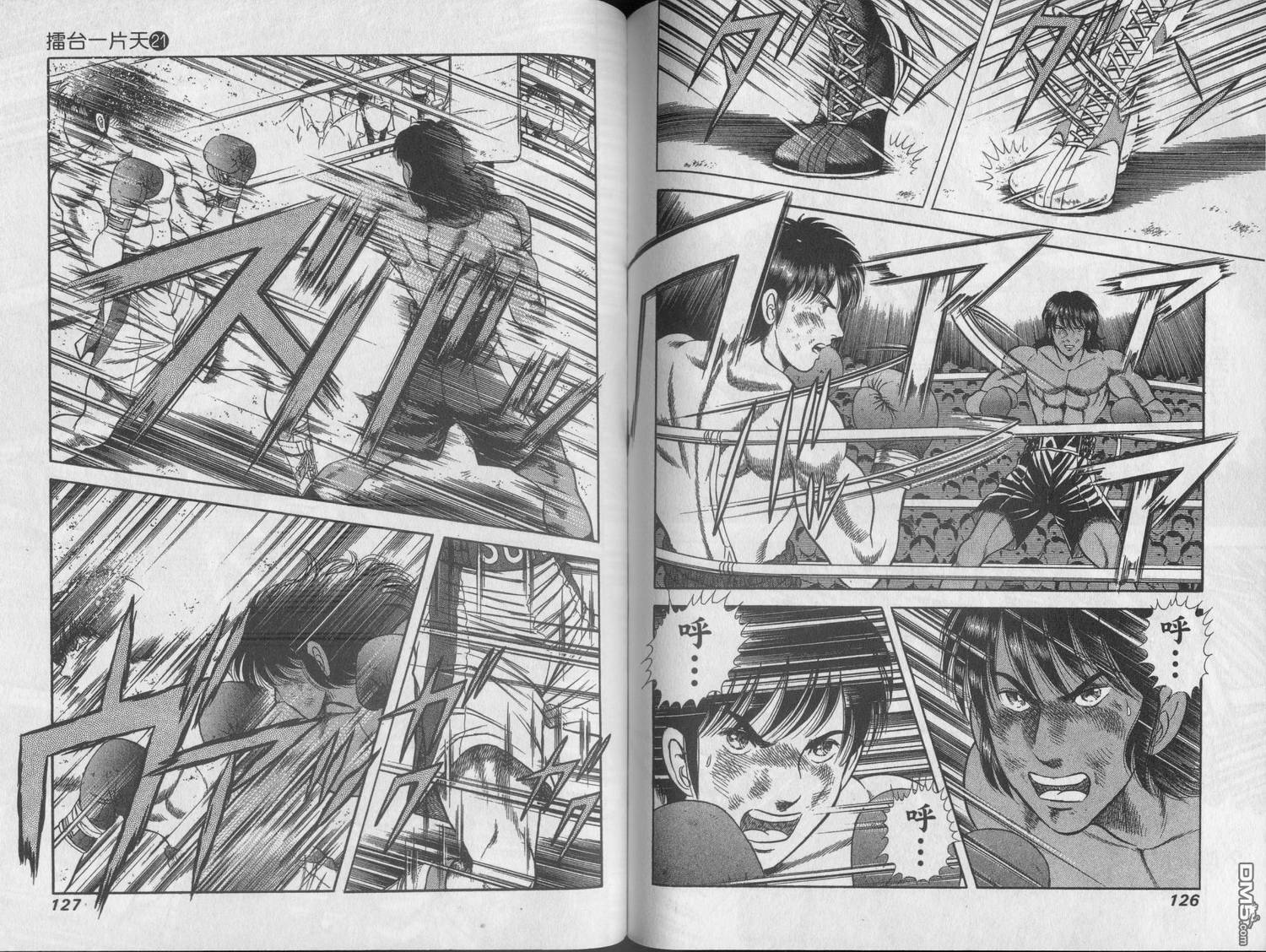 击情的天空 第21卷 第65页