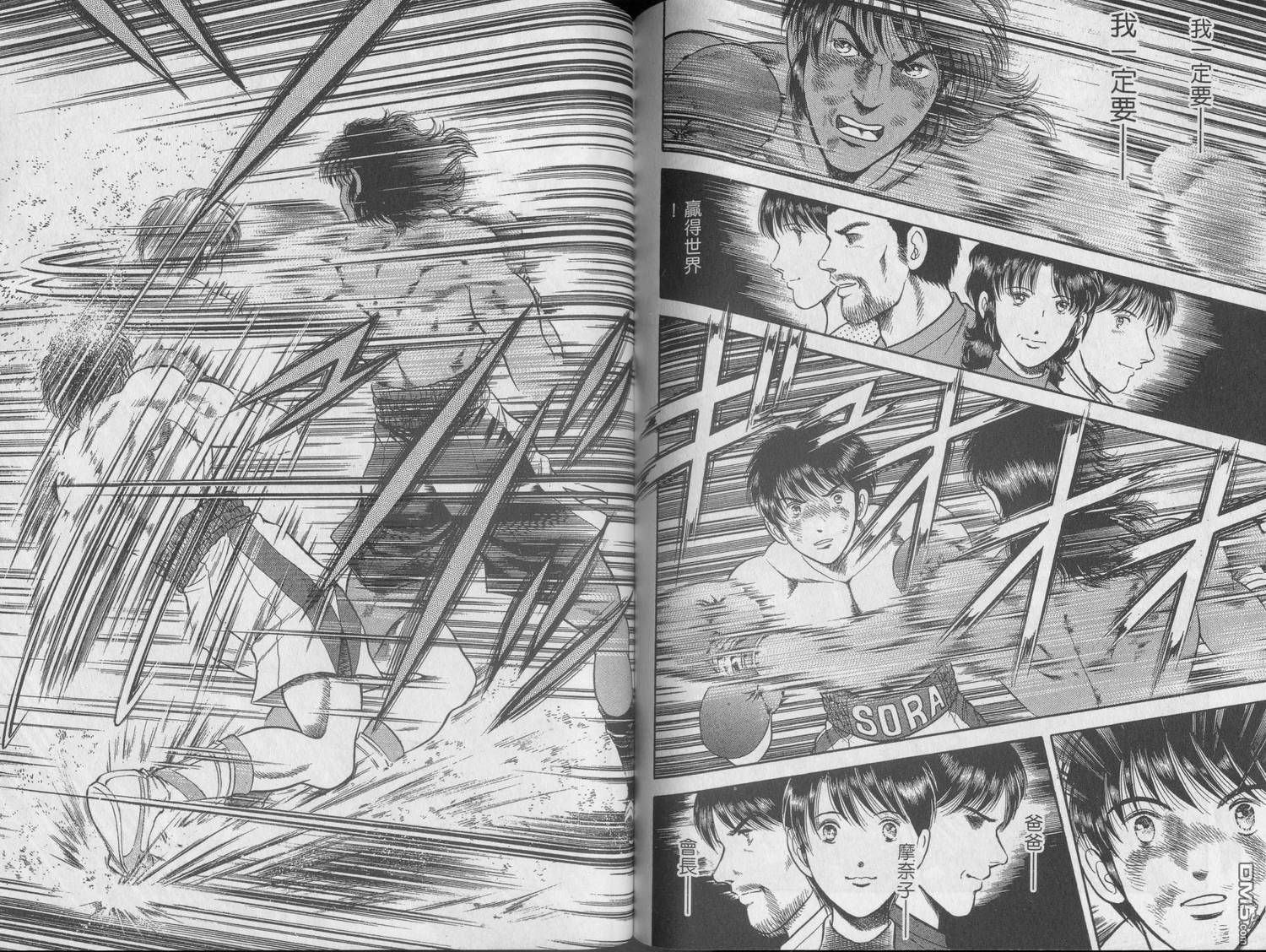 击情的天空 第21卷 第66页