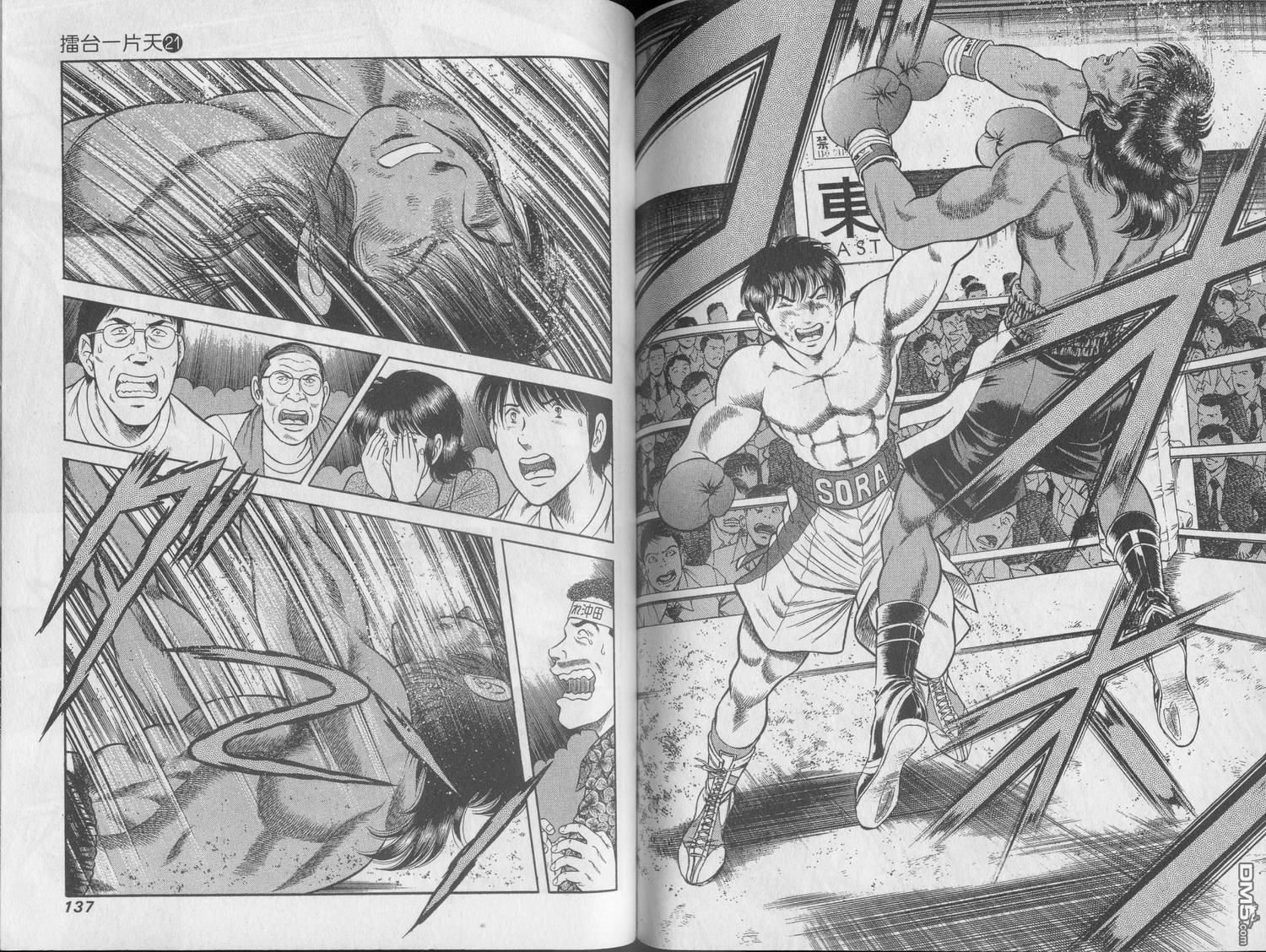 击情的天空 第21卷 第70页