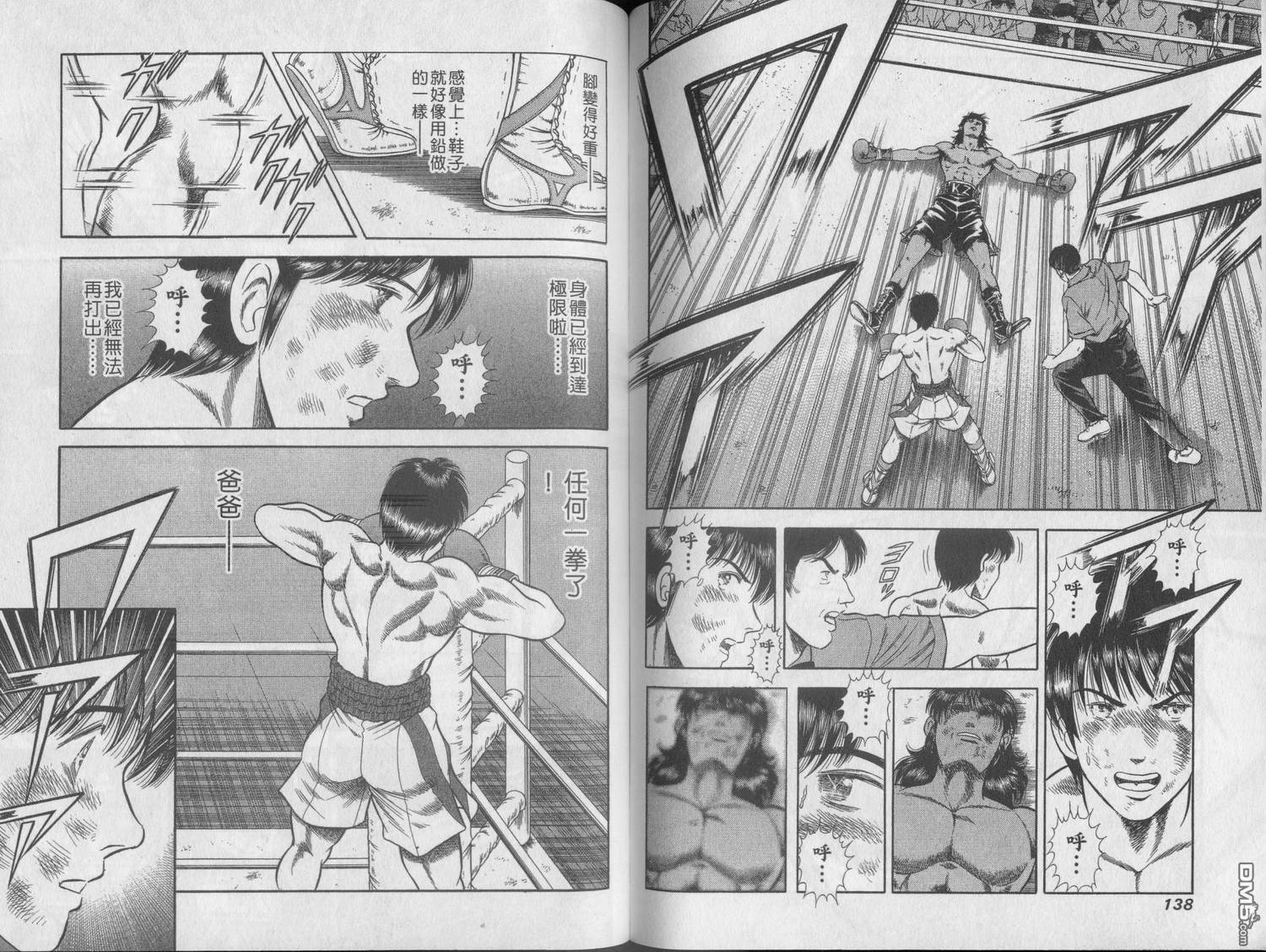 击情的天空 第21卷 第71页