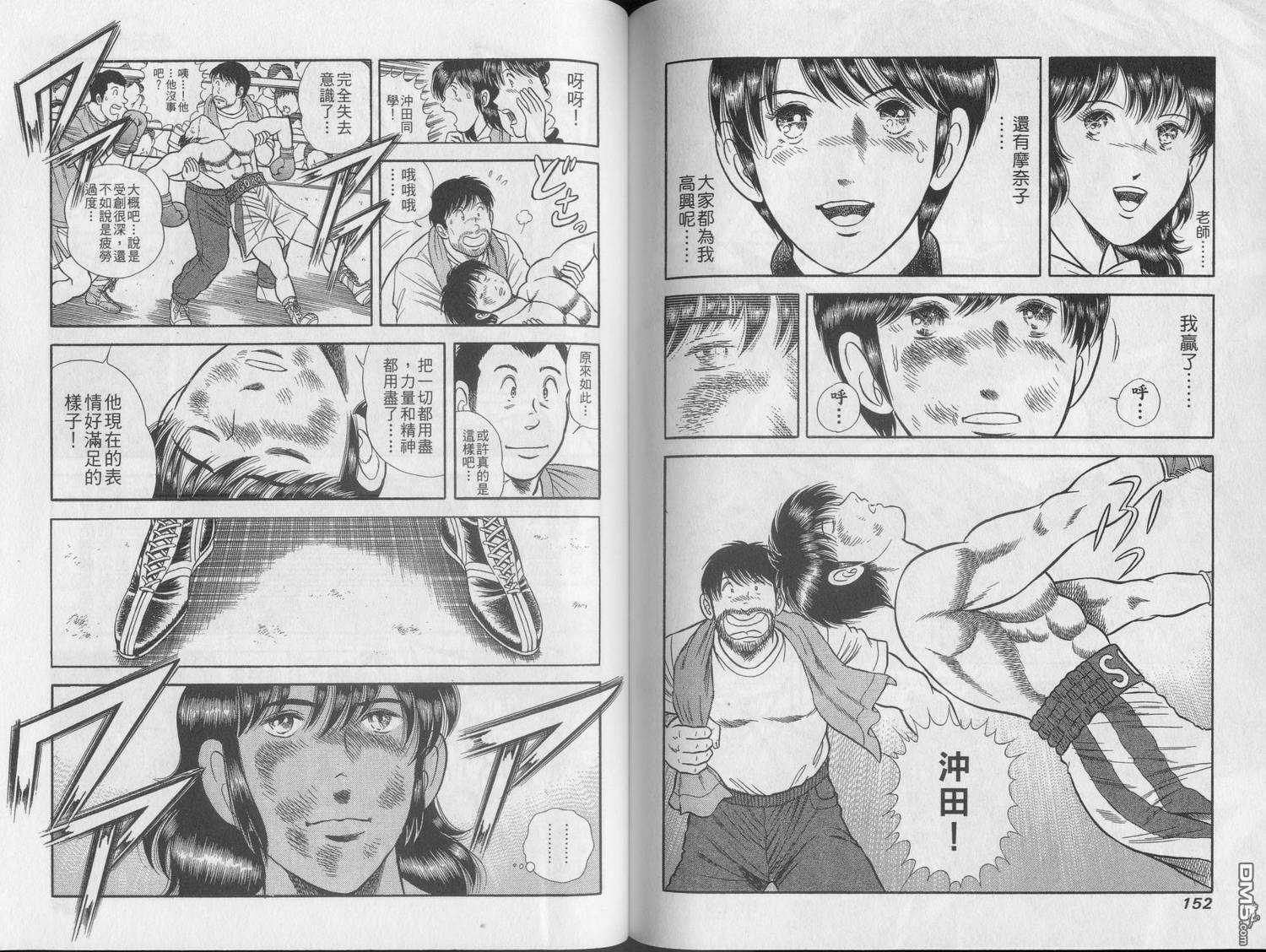 击情的天空 第21卷 第78页