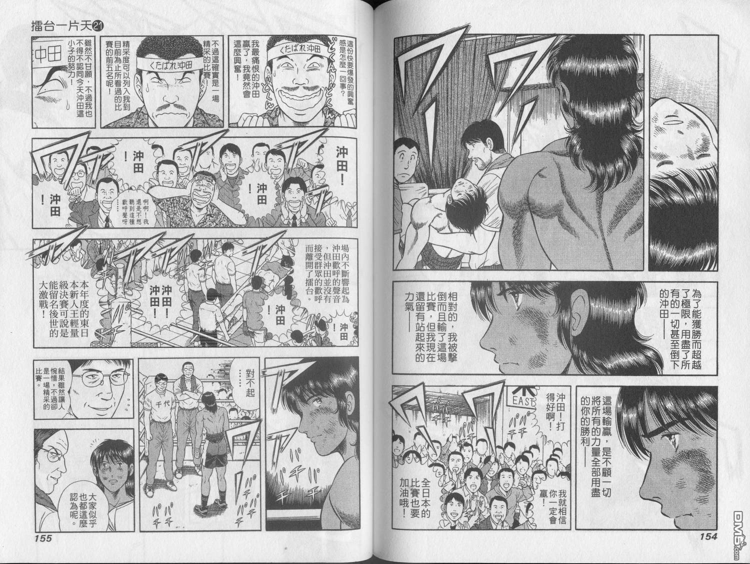 击情的天空 第21卷 第79页