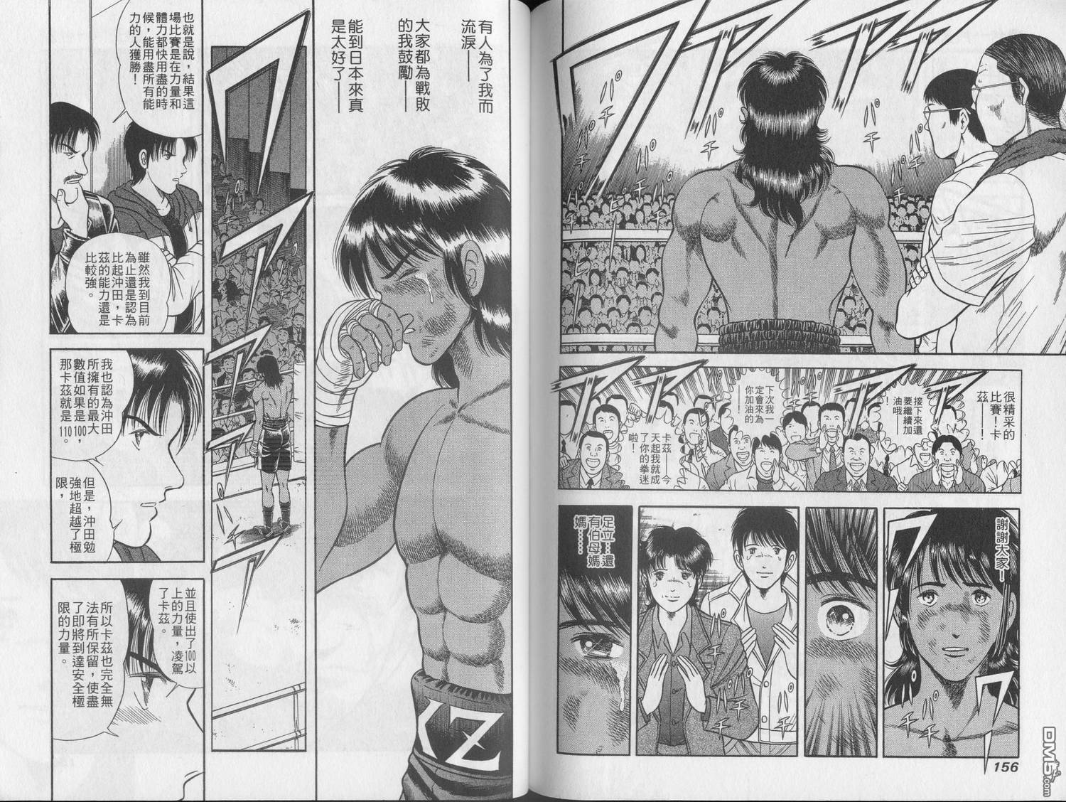 击情的天空 第21卷 第80页