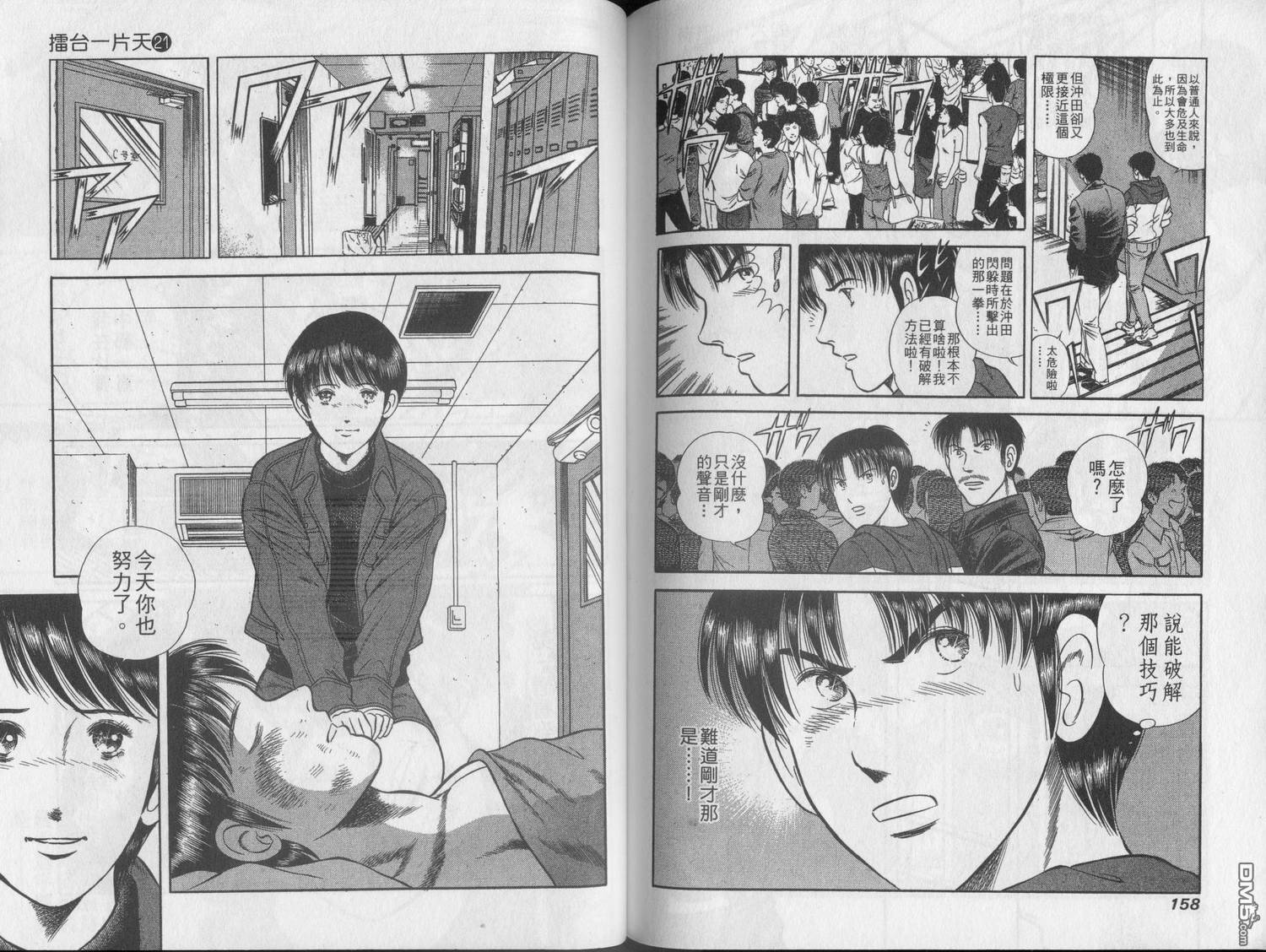 击情的天空 第21卷 第81页