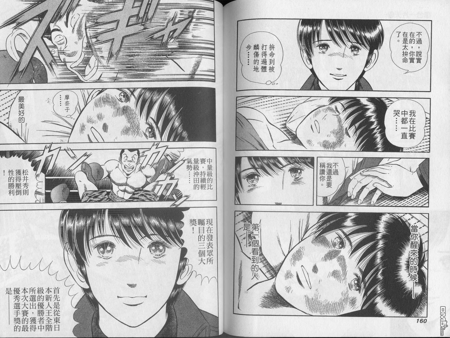 击情的天空 第21卷 第82页