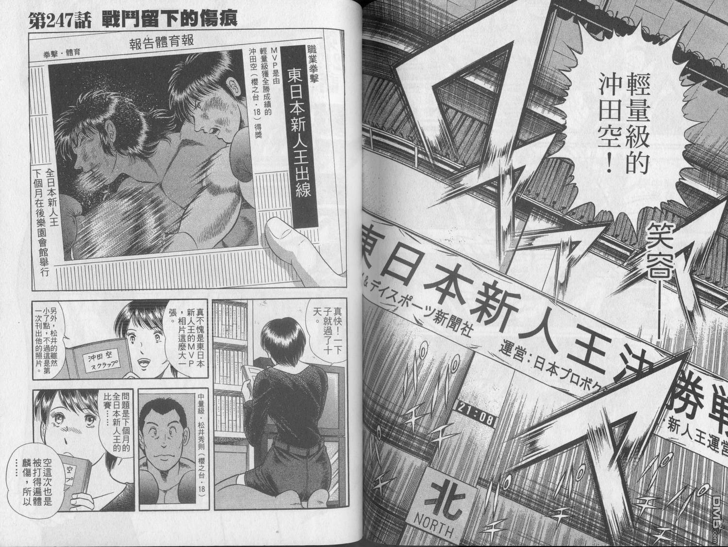 击情的天空 第21卷 第83页