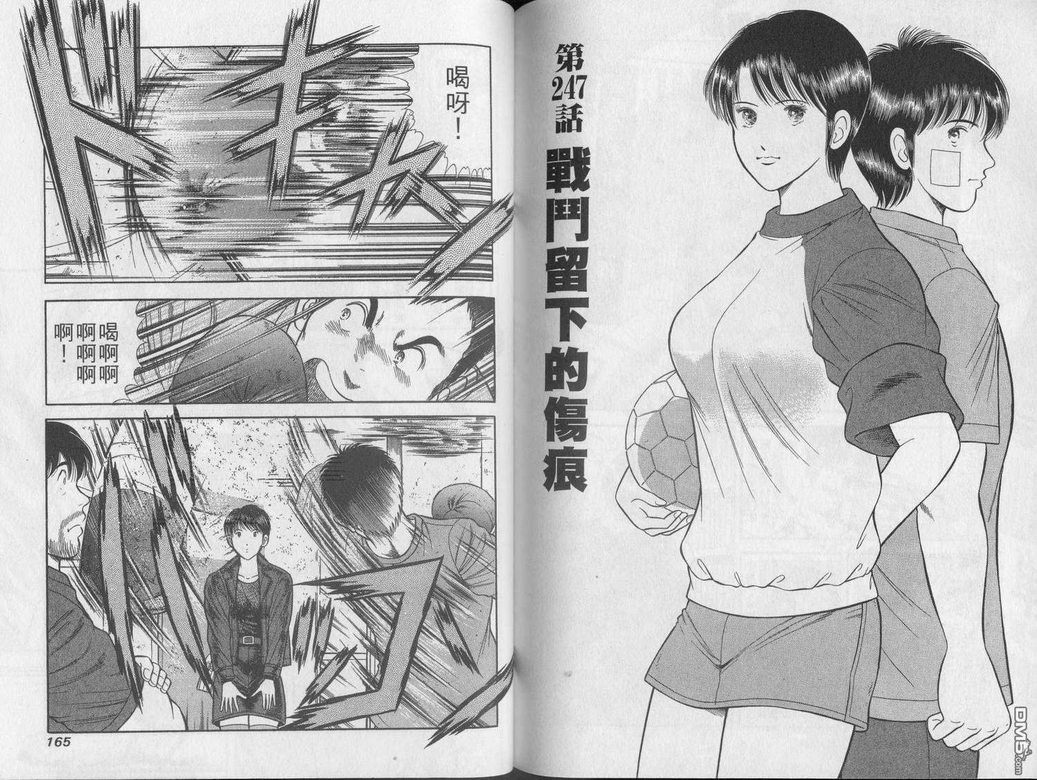 击情的天空 第21卷 第84页