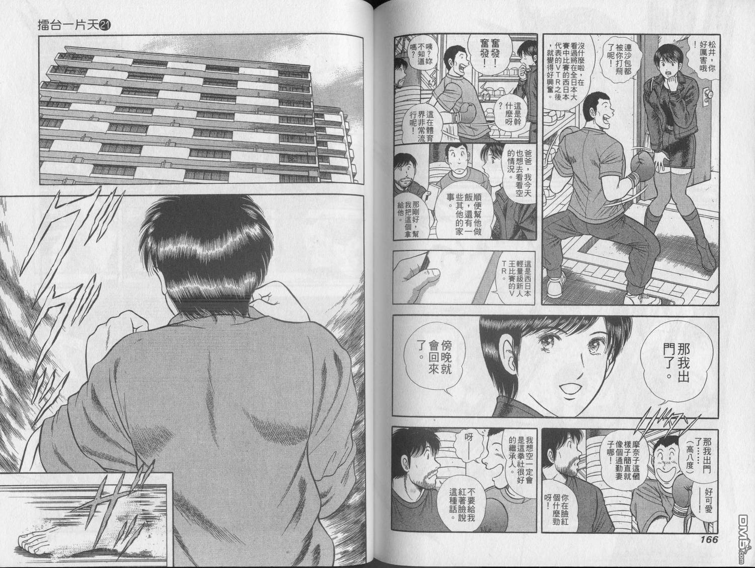 击情的天空 第21卷 第85页