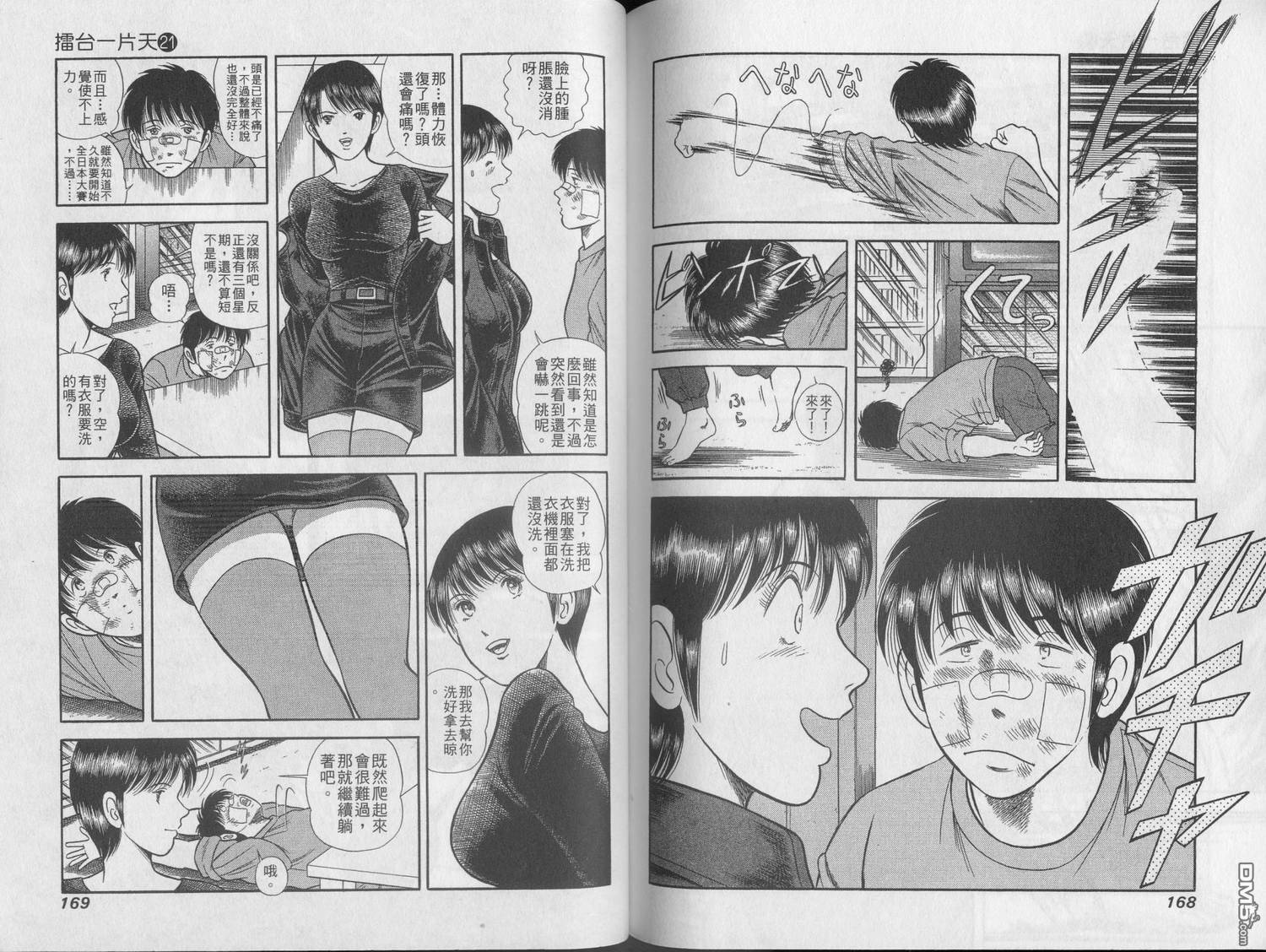 击情的天空 第21卷 第86页