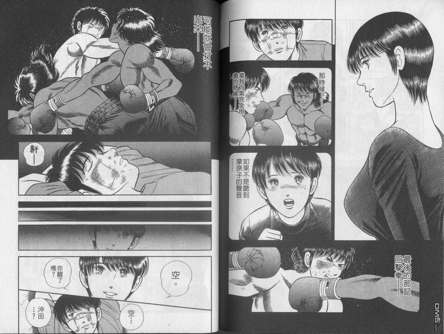 击情的天空 第21卷 第87页