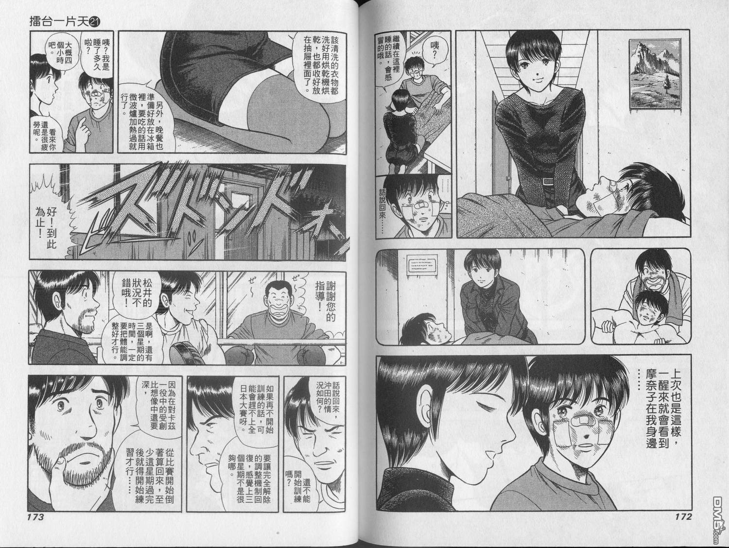 击情的天空 第21卷 第88页