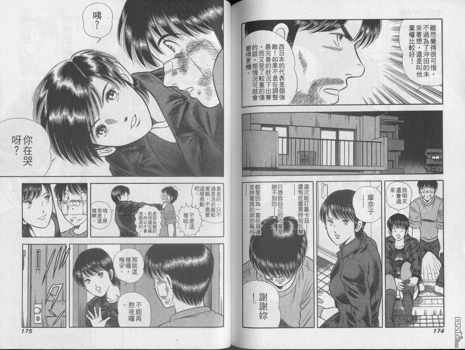 击情的天空 第21卷 第89页