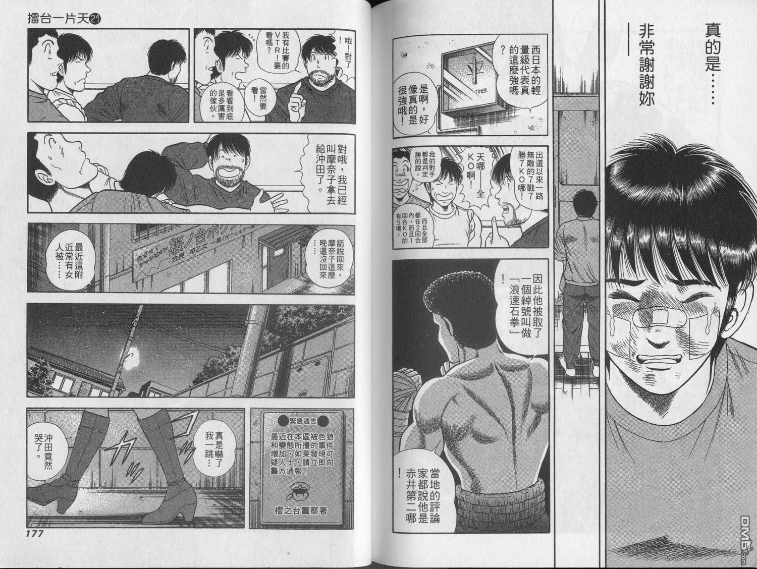 击情的天空 第21卷 第90页