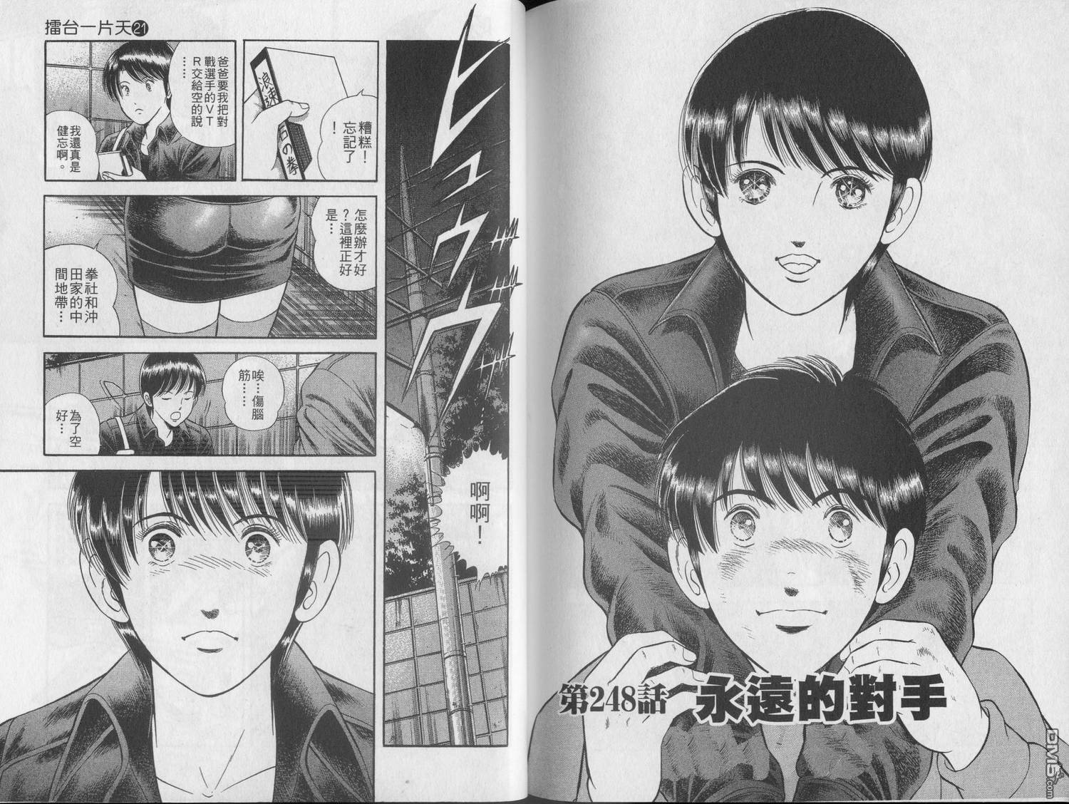 击情的天空 第21卷 第92页