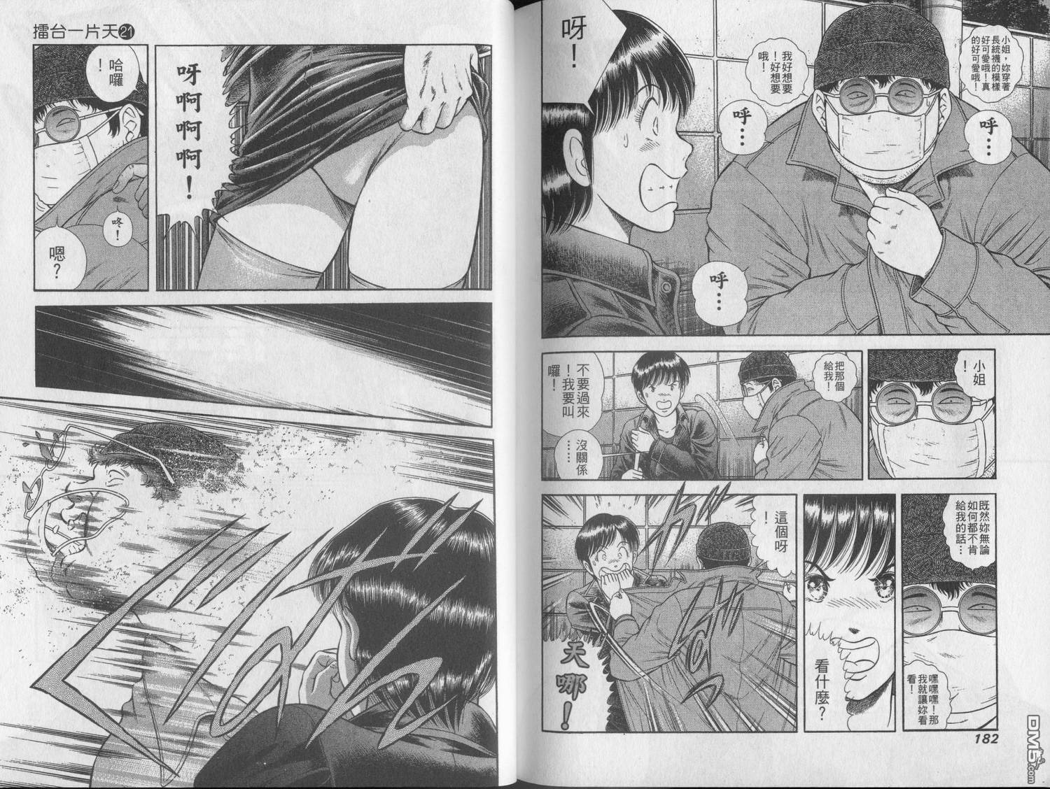 击情的天空 第21卷 第93页