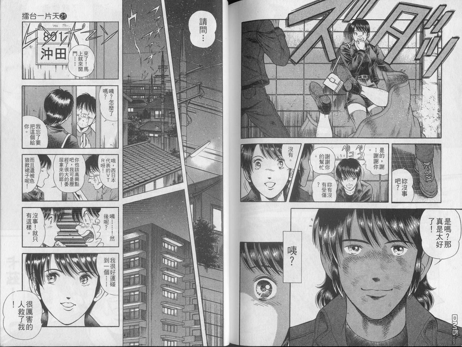 击情的天空 第21卷 第94页