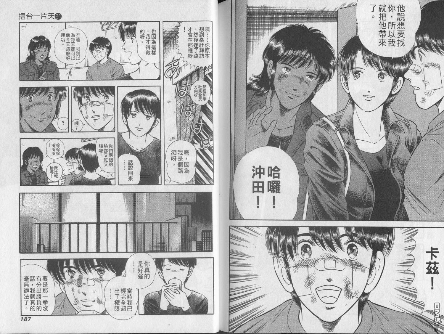 击情的天空 第21卷 第95页