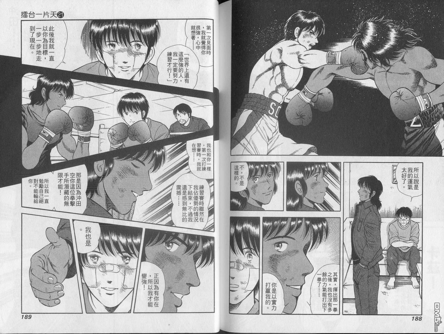 击情的天空 第21卷 第96页