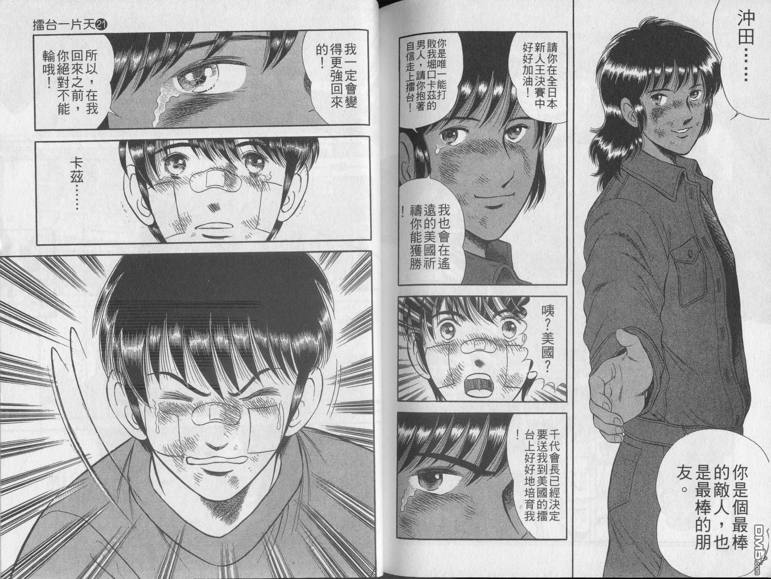 击情的天空 第21卷 第97页