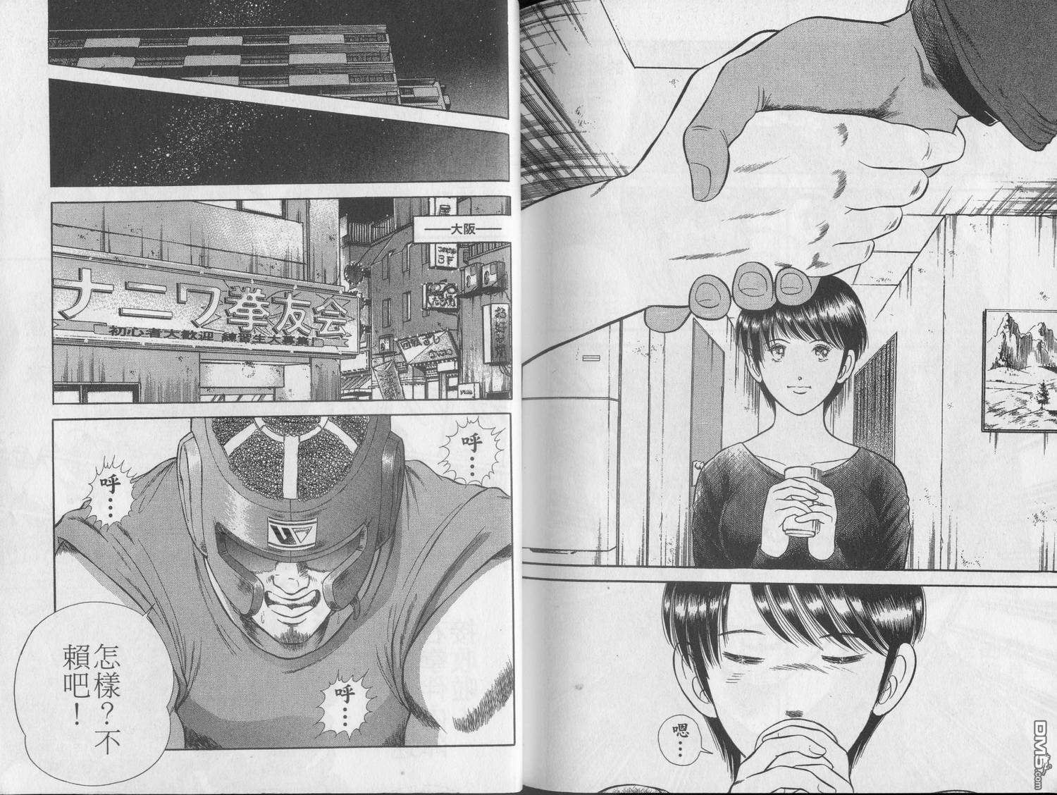 击情的天空 第21卷 第98页