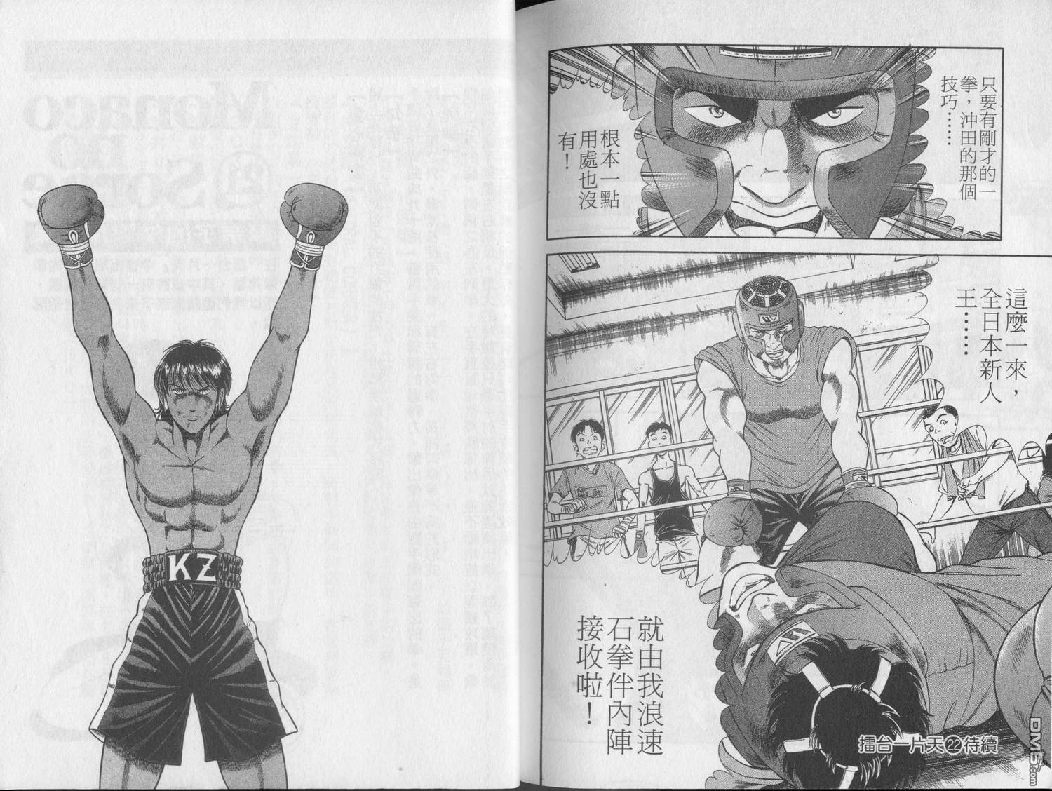 击情的天空 第21卷 第99页