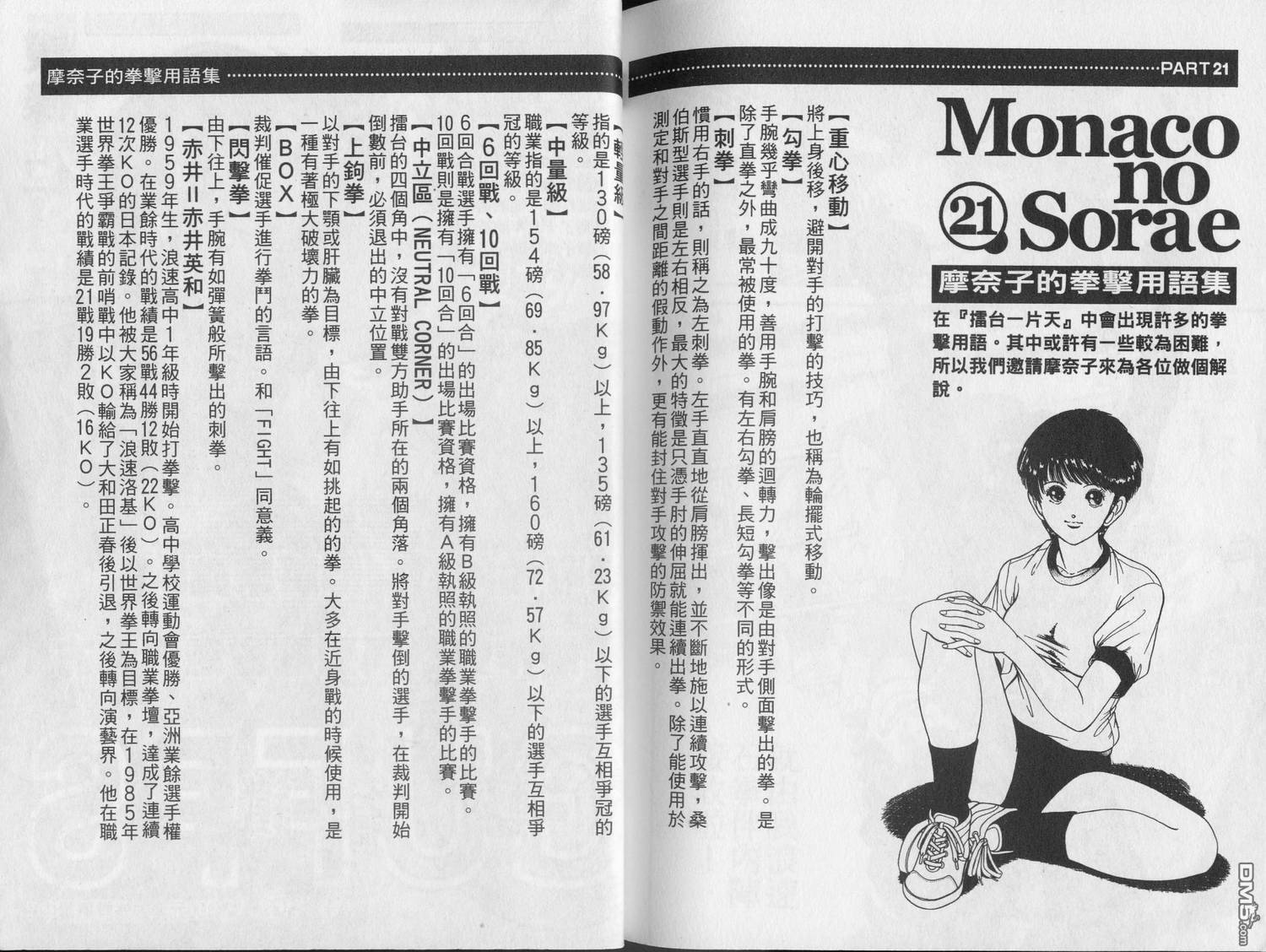 击情的天空 第21卷 第100页