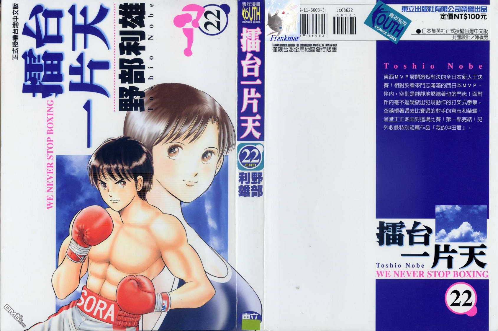 击情的天空 第22卷 第0页