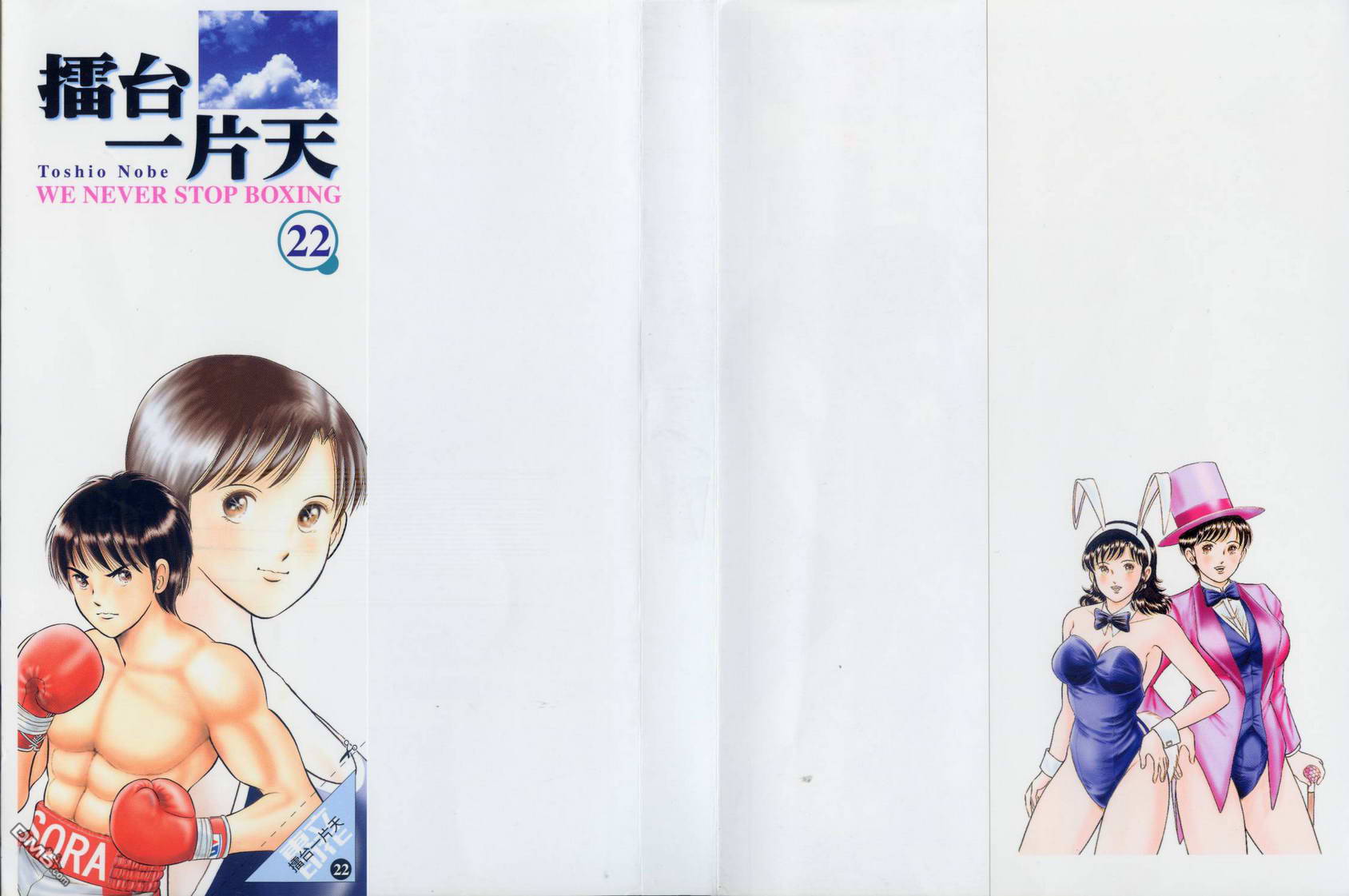 击情的天空 第22卷 第1页