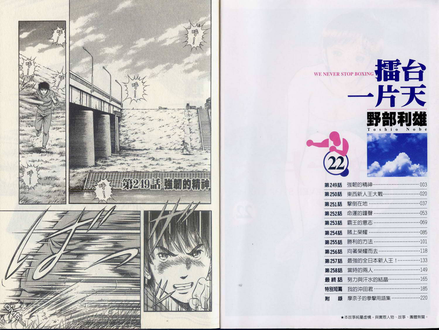 击情的天空 第22卷 第3页