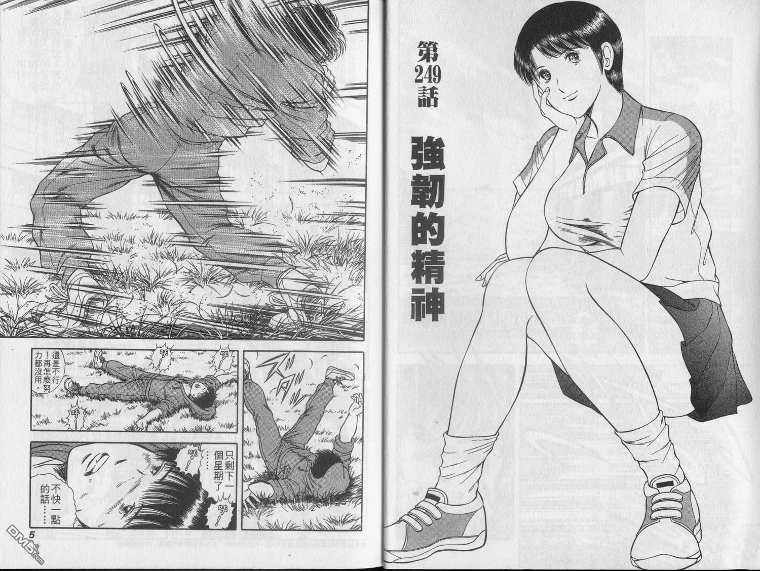 击情的天空 第22卷 第4页