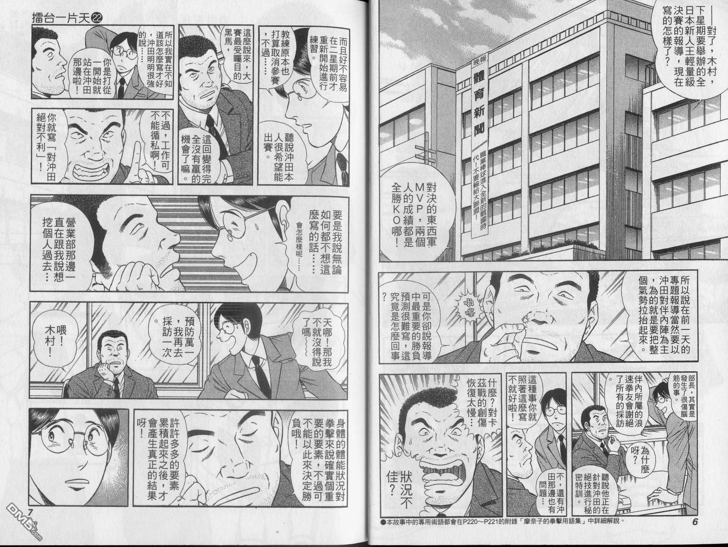 击情的天空 第22卷 第5页