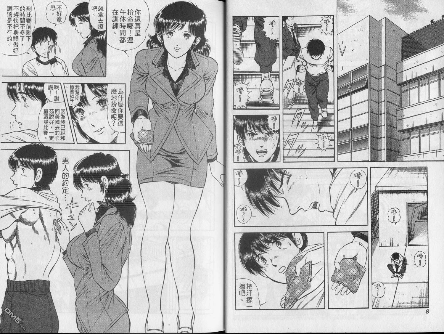 击情的天空 第22卷 第6页