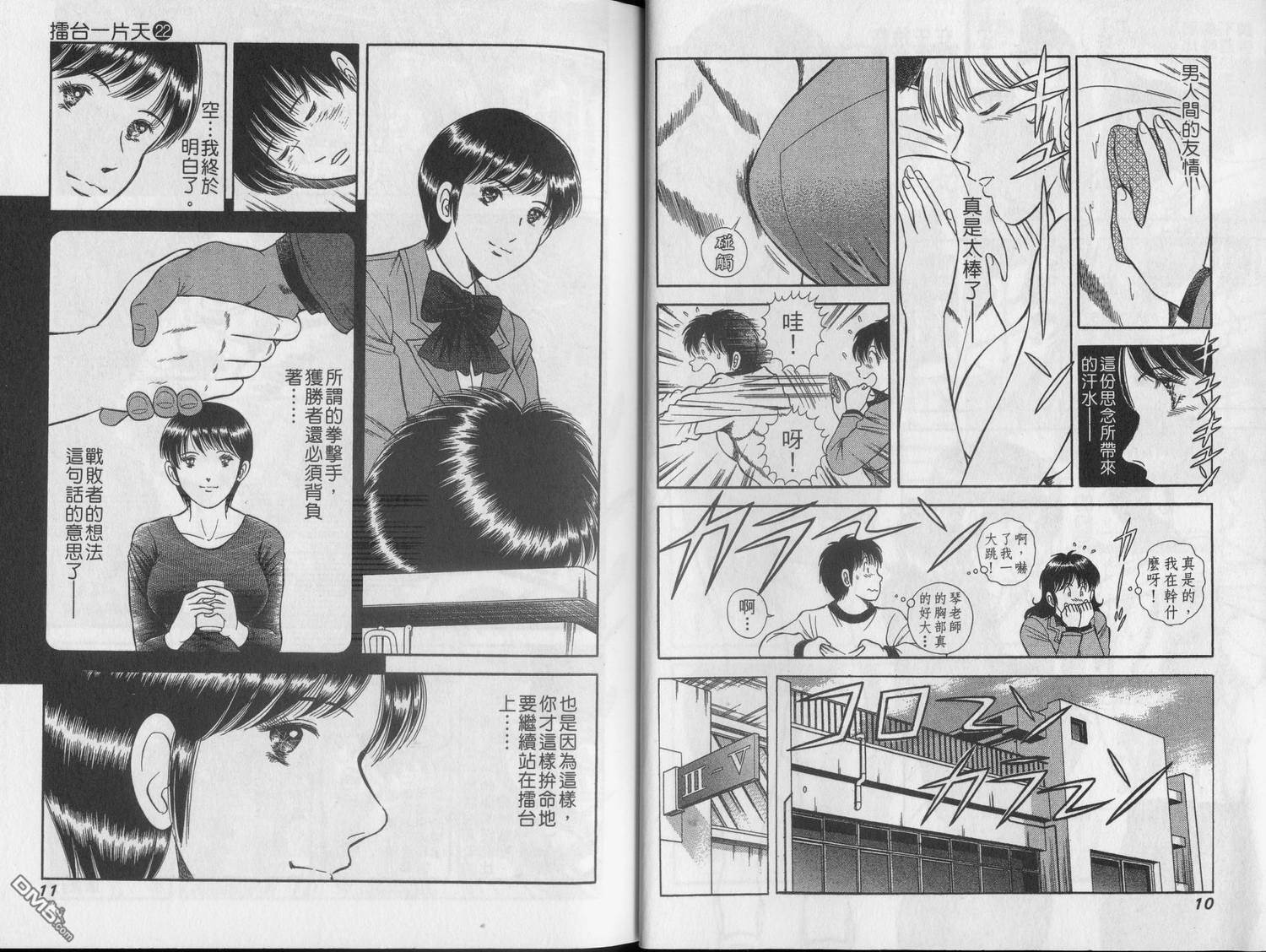 击情的天空 第22卷 第7页